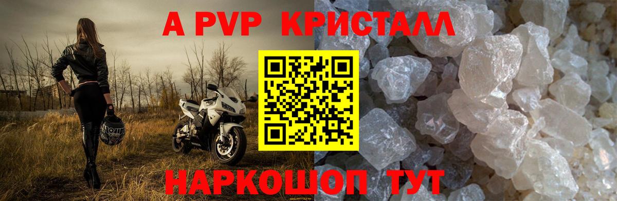 APVP кристаллы  Вход с VPN  Кохма  Alpha-PVP крисы CK  Alpha-PVP Crystall 