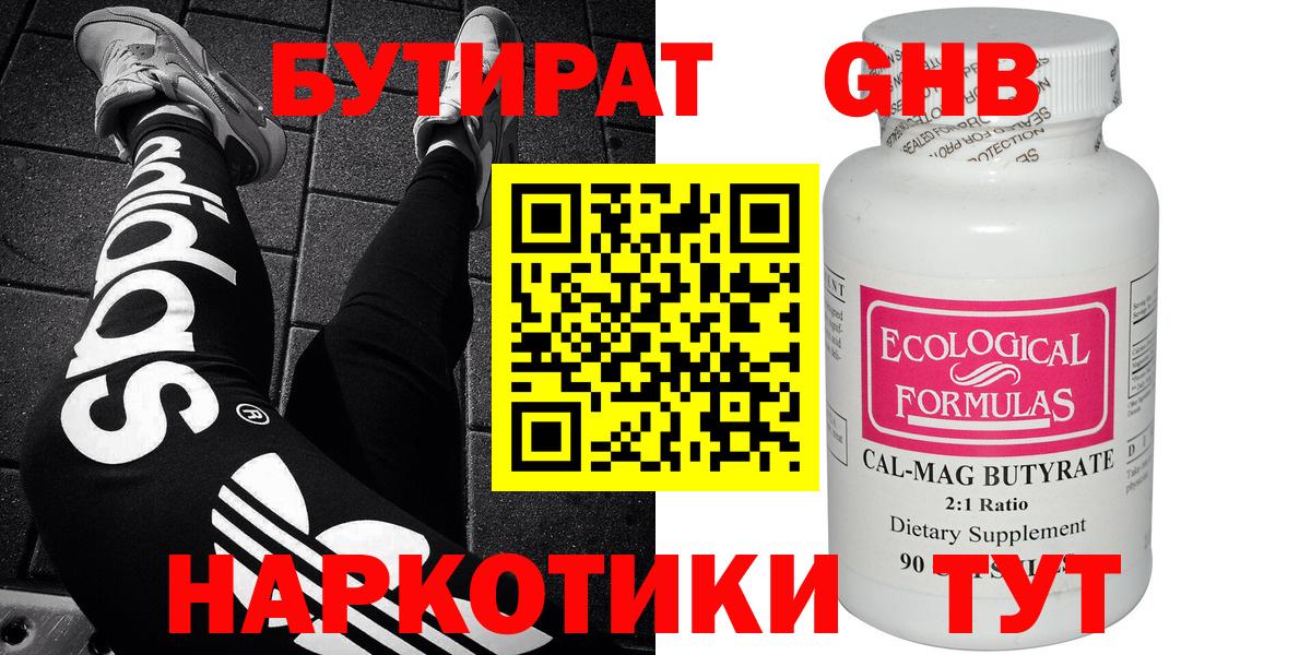 Бутират BDO Кохма
