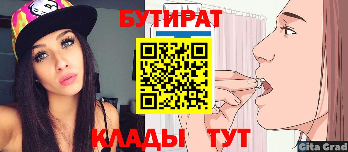 Кохма  Бутират  Вход с VPN  БУТИРАТ вода 