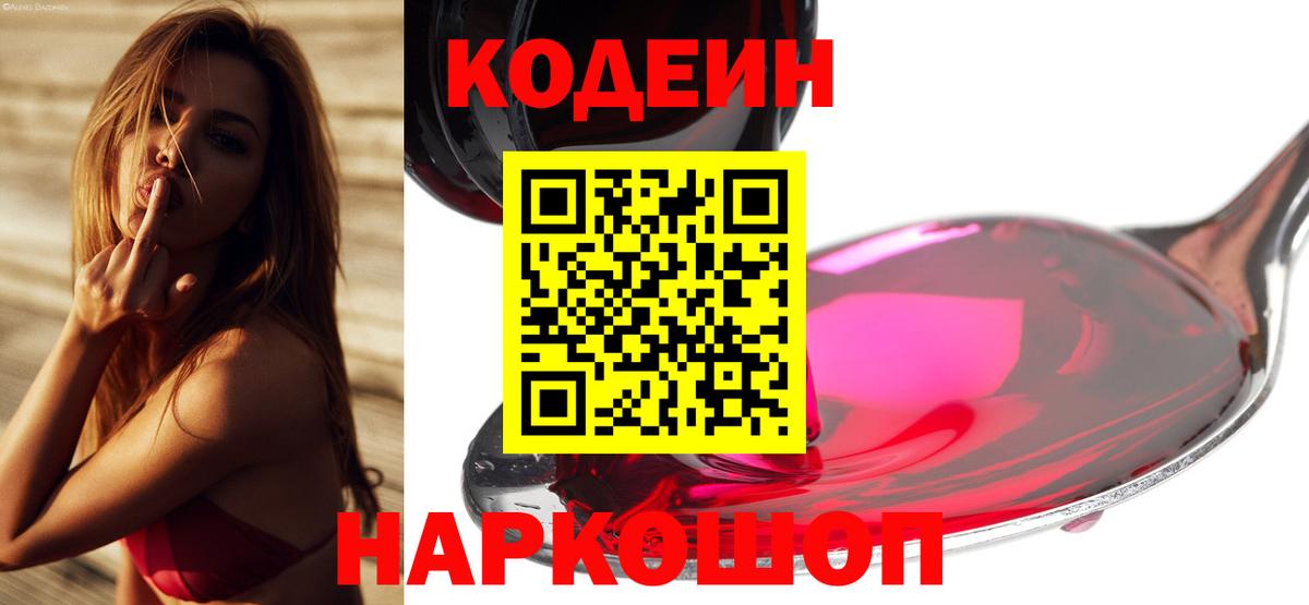 Кодеиновый сироп Lean Purple Drank  Вход с VPN  Кохма  Кодеиновый сироп Lean Purple Drank 