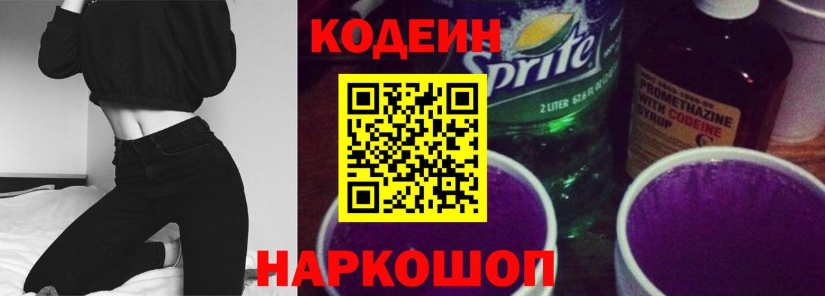 Codein напиток Lean (лин) Кохма