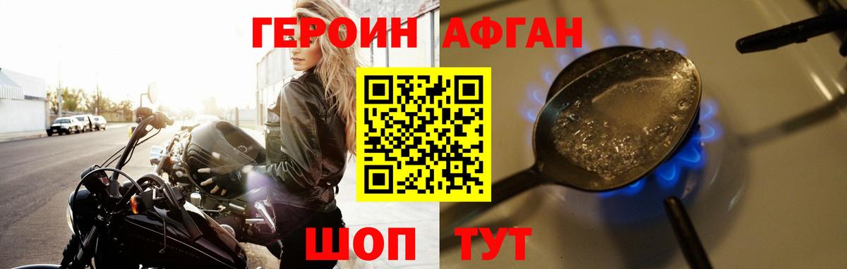 Героин хмурый Кохма